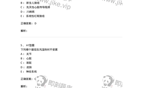 205013-风湿性疾病-174772_军队文职(1)_01.军队文职真题-专业课_（全）版本一（历年真题+章节练习+模拟题）_临床医学(军队文职)_预测模拟_题目+解析