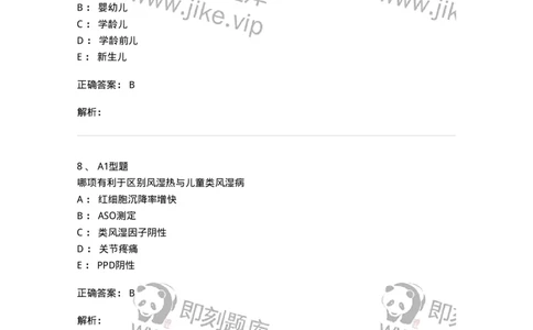 205013-风湿性疾病-174772_军队文职(1)_01.军队文职真题-专业课_（全）版本一（历年真题+章节练习+模拟题）_临床医学(军队文职)_预测模拟_题目+解析