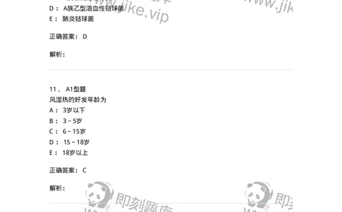 205013-风湿性疾病-174772_军队文职(1)_01.军队文职真题-专业课_（全）版本一（历年真题+章节练习+模拟题）_临床医学(军队文职)_预测模拟_题目+解析