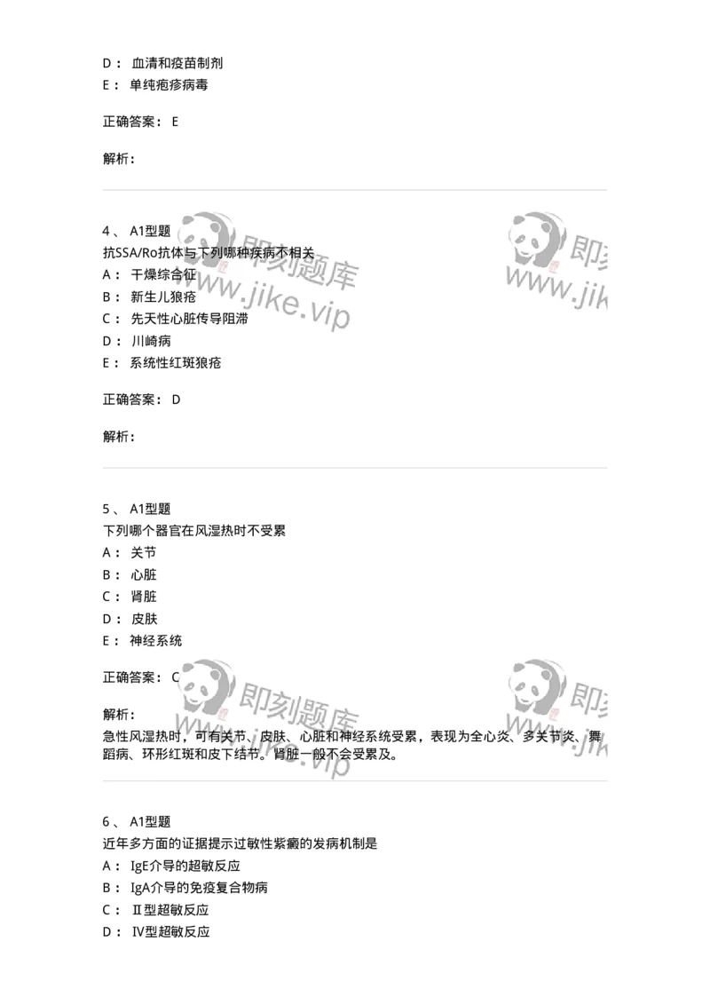 205013-风湿性疾病-174772_军队文职(1)_01.军队文职真题-专业课_（全）版本一（历年真题+章节练习+模拟题）_临床医学(军队文职)_预测模拟_题目+解析