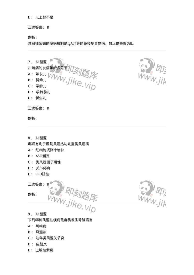 205013-风湿性疾病-174772_军队文职(1)_01.军队文职真题-专业课_（全）版本一（历年真题+章节练习+模拟题）_临床医学(军队文职)_预测模拟_题目+解析