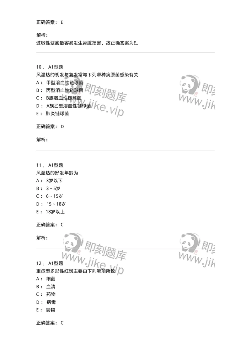205013-风湿性疾病-174772_军队文职(1)_01.军队文职真题-专业课_（全）版本一（历年真题+章节练习+模拟题）_临床医学(军队文职)_预测模拟_题目+解析