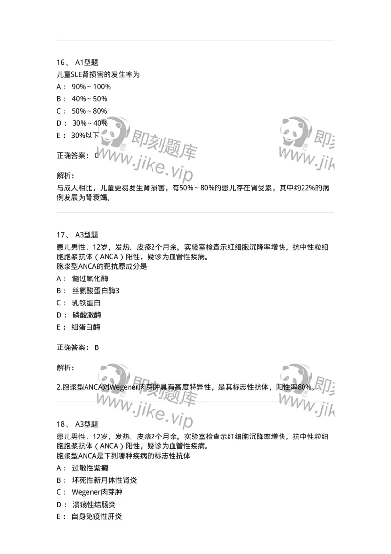 205013-风湿性疾病-174772_军队文职(1)_01.军队文职真题-专业课_（全）版本一（历年真题+章节练习+模拟题）_临床医学(军队文职)_预测模拟_题目+解析
