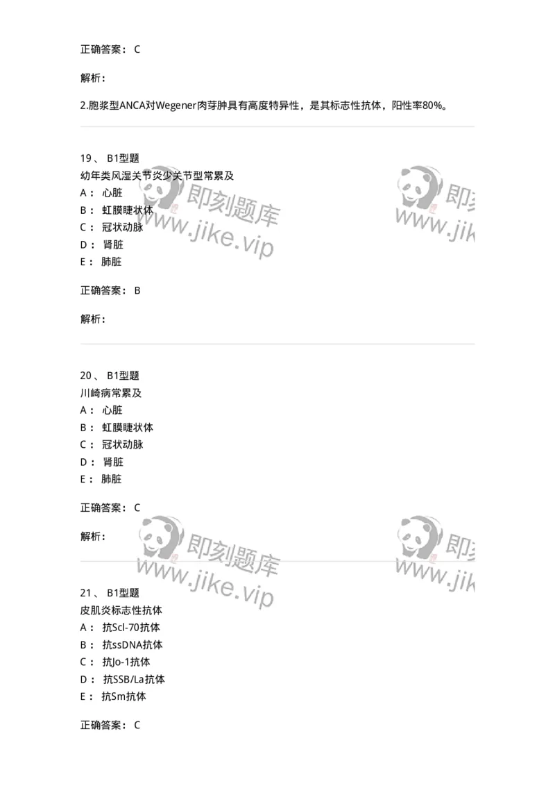 205013-风湿性疾病-174772_军队文职(1)_01.军队文职真题-专业课_（全）版本一（历年真题+章节练习+模拟题）_临床医学(军队文职)_预测模拟_题目+解析