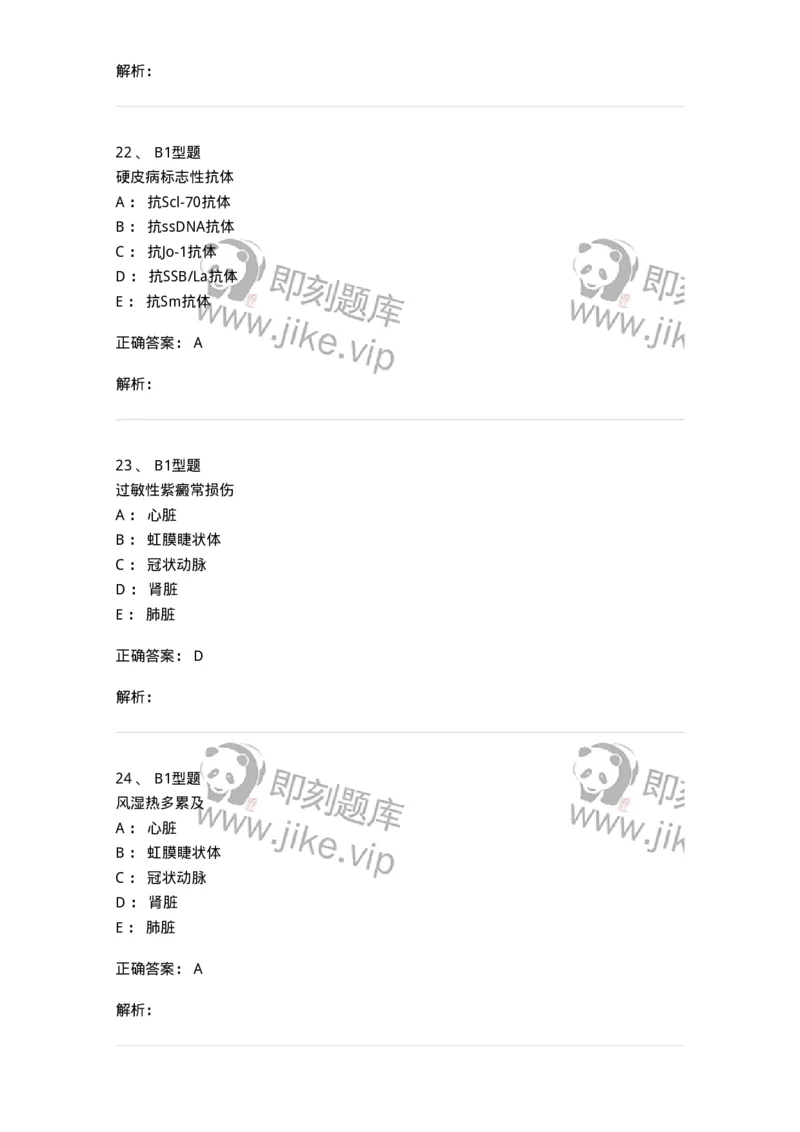 205013-风湿性疾病-174772_军队文职(1)_01.军队文职真题-专业课_（全）版本一（历年真题+章节练习+模拟题）_临床医学(军队文职)_预测模拟_题目+解析