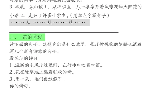 三上语文全册重点句子仿写(含答案23页)_1-6年级语文仿写_三年级上册语文仿写句子+练习(1)