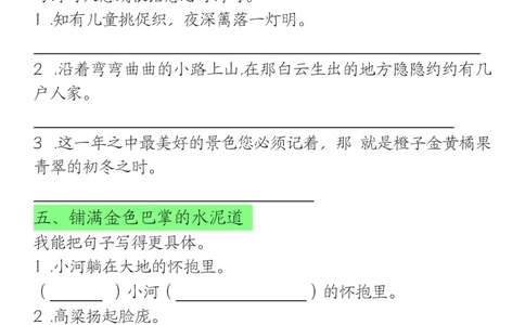 三上语文全册重点句子仿写(含答案23页)_1-6年级语文仿写_三年级上册语文仿写句子+练习(1)