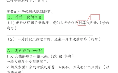 三上语文全册重点句子仿写(含答案23页)_1-6年级语文仿写_三年级上册语文仿写句子+练习(1)