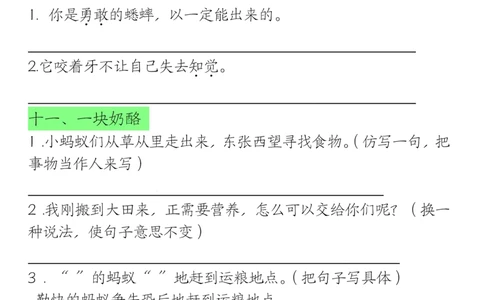 三上语文全册重点句子仿写(含答案23页)_1-6年级语文仿写_三年级上册语文仿写句子+练习(1)