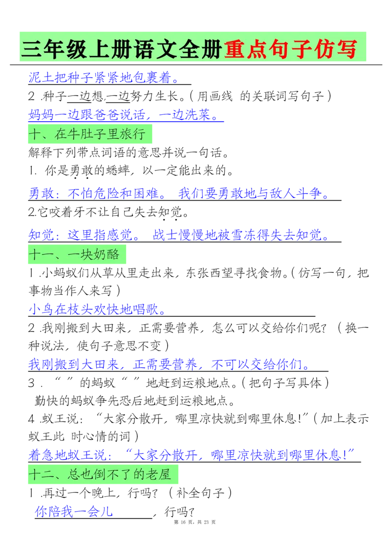 三上语文全册重点句子仿写(含答案23页)_1-6年级语文仿写_三年级上册语文仿写句子+练习(1)
