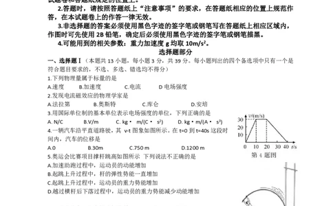 2018年高考物理试卷（浙江）（11月）（空白卷）_物理历年高考真题_新&middot;PDF版2008-2025&middot;高考物理真题_物理（按省份分类）2008-2025_2008-2025&middot;（浙江）物理高考真题