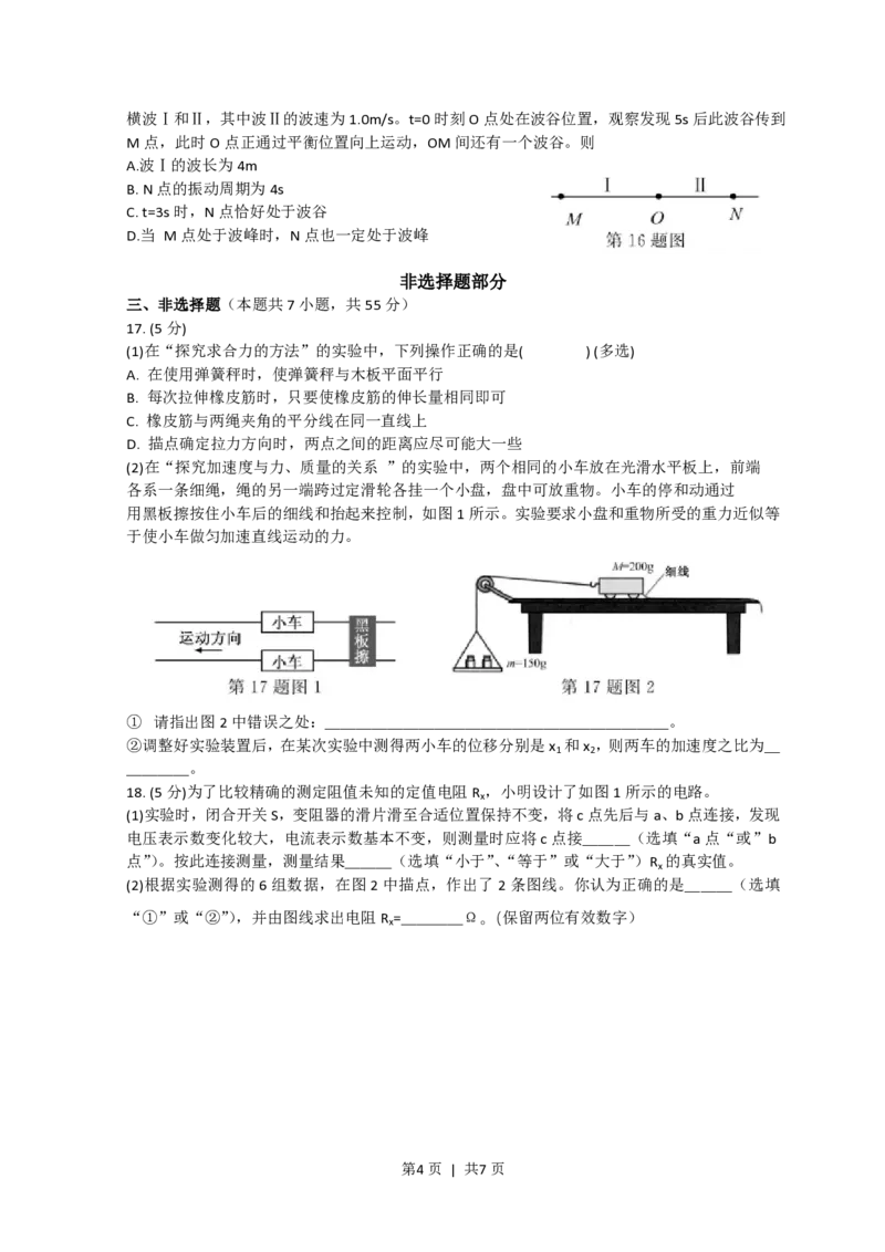 2018年高考物理试卷（浙江）（11月）（空白卷）_物理历年高考真题_新&middot;PDF版2008-2025&middot;高考物理真题_物理（按省份分类）2008-2025_2008-2025&middot;（浙江）物理高考真题