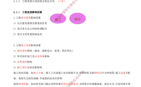 33-第4章-4.1.1-工程进度影响因素-4.1.2-工程进度计划系统及表达方式_2026年一级建造师_2026年一建管理_2025年一建管理SVIP_02-基础精讲✿高端面授✿深度强化