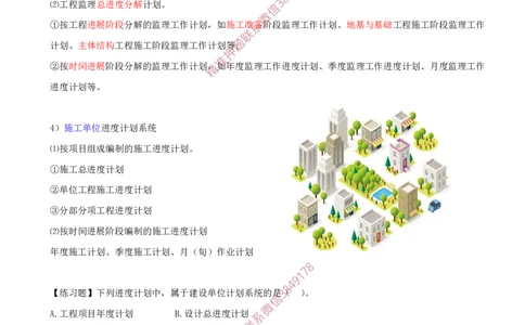 33-第4章-4.1.1-工程进度影响因素-4.1.2-工程进度计划系统及表达方式_2026年一级建造师_2026年一建管理_2025年一建管理SVIP_02-基础精讲✿高端面授✿深度强化