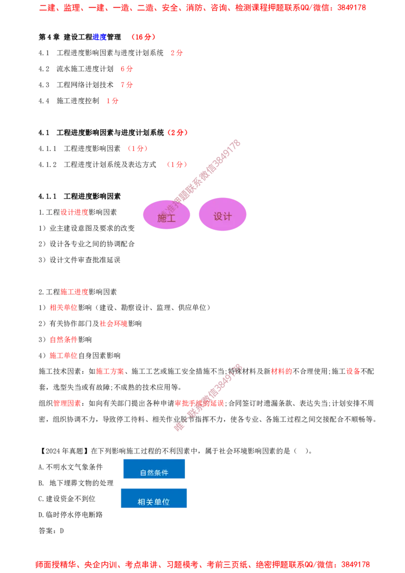 33-第4章-4.1.1-工程进度影响因素-4.1.2-工程进度计划系统及表达方式_2026年一级建造师_2026年一建管理_2025年一建管理SVIP_02-基础精讲✿高端面授✿深度强化