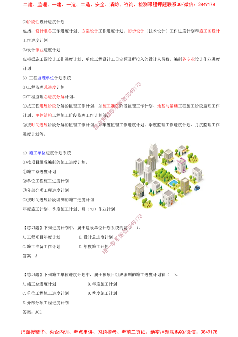 33-第4章-4.1.1-工程进度影响因素-4.1.2-工程进度计划系统及表达方式_2026年一级建造师_2026年一建管理_2025年一建管理SVIP_02-基础精讲✿高端面授✿深度强化