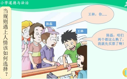 10生活离不开规则_课件2_三年级上下册资料_小学三年级学习资料-25年更新版_3-08、小学三年级道法下册_课时练与课件