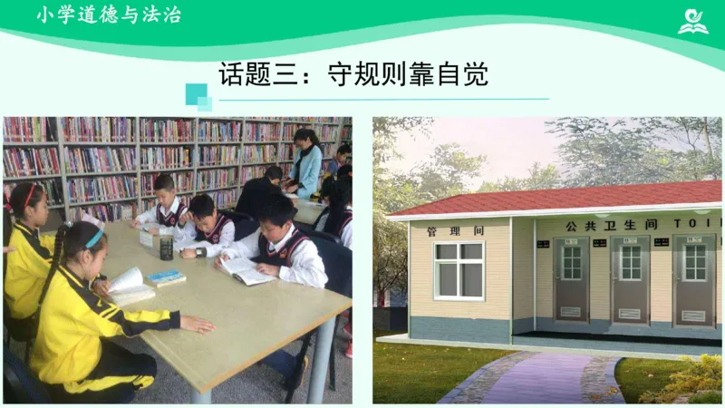 10生活离不开规则_课件2_三年级上下册资料_小学三年级学习资料-25年更新版_3-08、小学三年级道法下册_课时练与课件