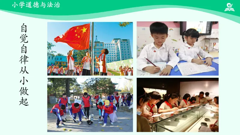 10生活离不开规则_课件2_三年级上下册资料_小学三年级学习资料-25年更新版_3-08、小学三年级道法下册_课时练与课件