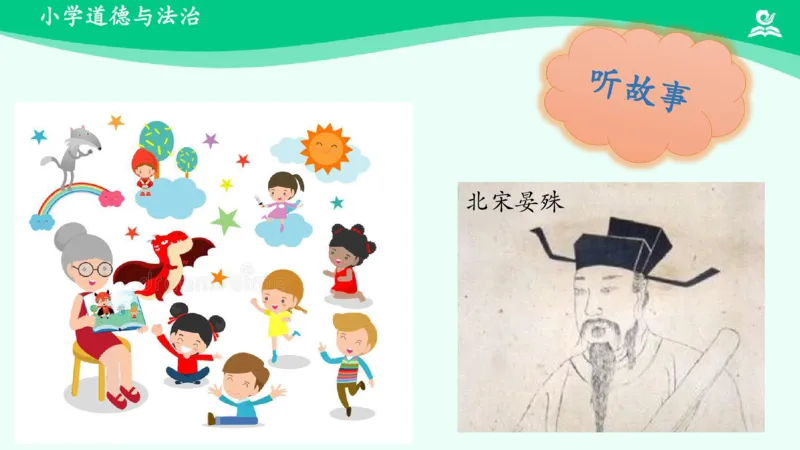 10生活离不开规则_课件2_三年级上下册资料_小学三年级学习资料-25年更新版_3-08、小学三年级道法下册_课时练与课件