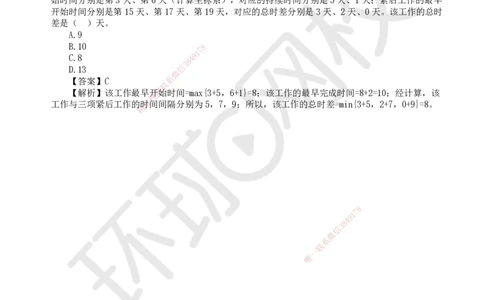 32.第32讲-43工程网络计划技术3_2026年一级建造师_2026年一建管理_2025年一建管理SVIP_02-基础精讲✿高端面授✿深度强化_25-管理《考点精讲班》张君、郑春秋HQ_郑春秋_讲义