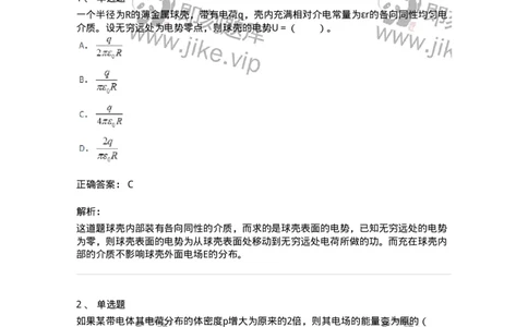 310303-第三章　稳恒电场-174200_军队文职(1)_01.军队文职真题-专业课_（全）版本一（历年真题+章节练习+模拟题）_物理(军队文职)_章节练习_题目+解析