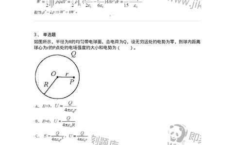 310303-第三章　稳恒电场-174200_军队文职(1)_01.军队文职真题-专业课_（全）版本一（历年真题+章节练习+模拟题）_物理(军队文职)_章节练习_题目+解析