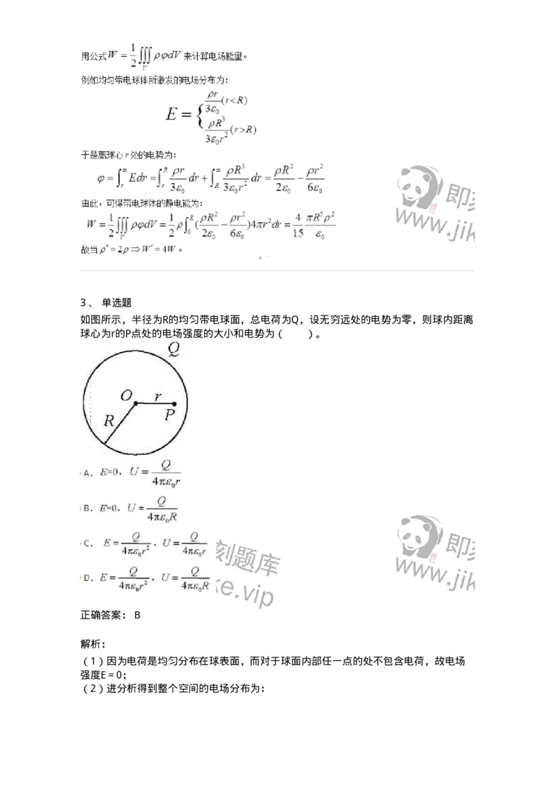 310303-第三章　稳恒电场-174200_军队文职(1)_01.军队文职真题-专业课_（全）版本一（历年真题+章节练习+模拟题）_物理(军队文职)_章节练习_题目+解析