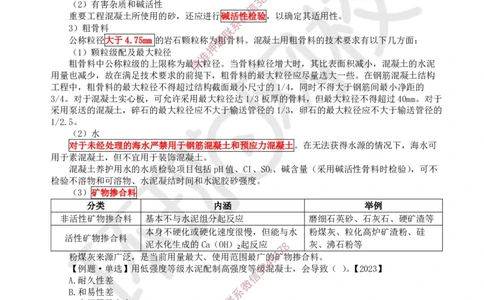 08.第7讲-21混凝土及组成材料、砌体材料的性能与应用_2026年一级建造师_2026年一建建筑_2025年一建建筑SVIP_02-基础精讲✿高端面授✿深度强化_孙凌志