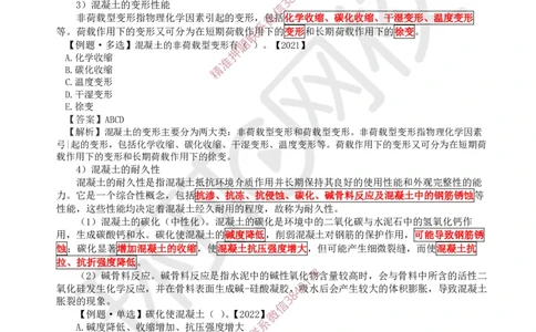 08.第7讲-21混凝土及组成材料、砌体材料的性能与应用_2026年一级建造师_2026年一建建筑_2025年一建建筑SVIP_02-基础精讲✿高端面授✿深度强化_孙凌志