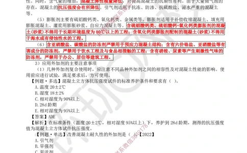 08.第7讲-21混凝土及组成材料、砌体材料的性能与应用_2026年一级建造师_2026年一建建筑_2025年一建建筑SVIP_02-基础精讲✿高端面授✿深度强化_孙凌志