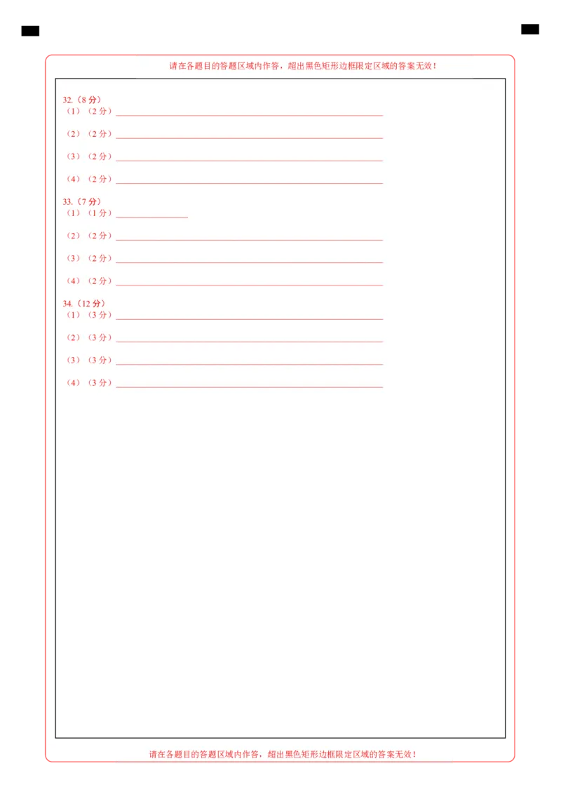 地理（全国通用卷）（答题卡）_2025年初中《中考第一次模拟》全国各地区模拟卷（8科全）(1)_2025年《中考第一次模拟卷》初中地理_全国通用&radic;