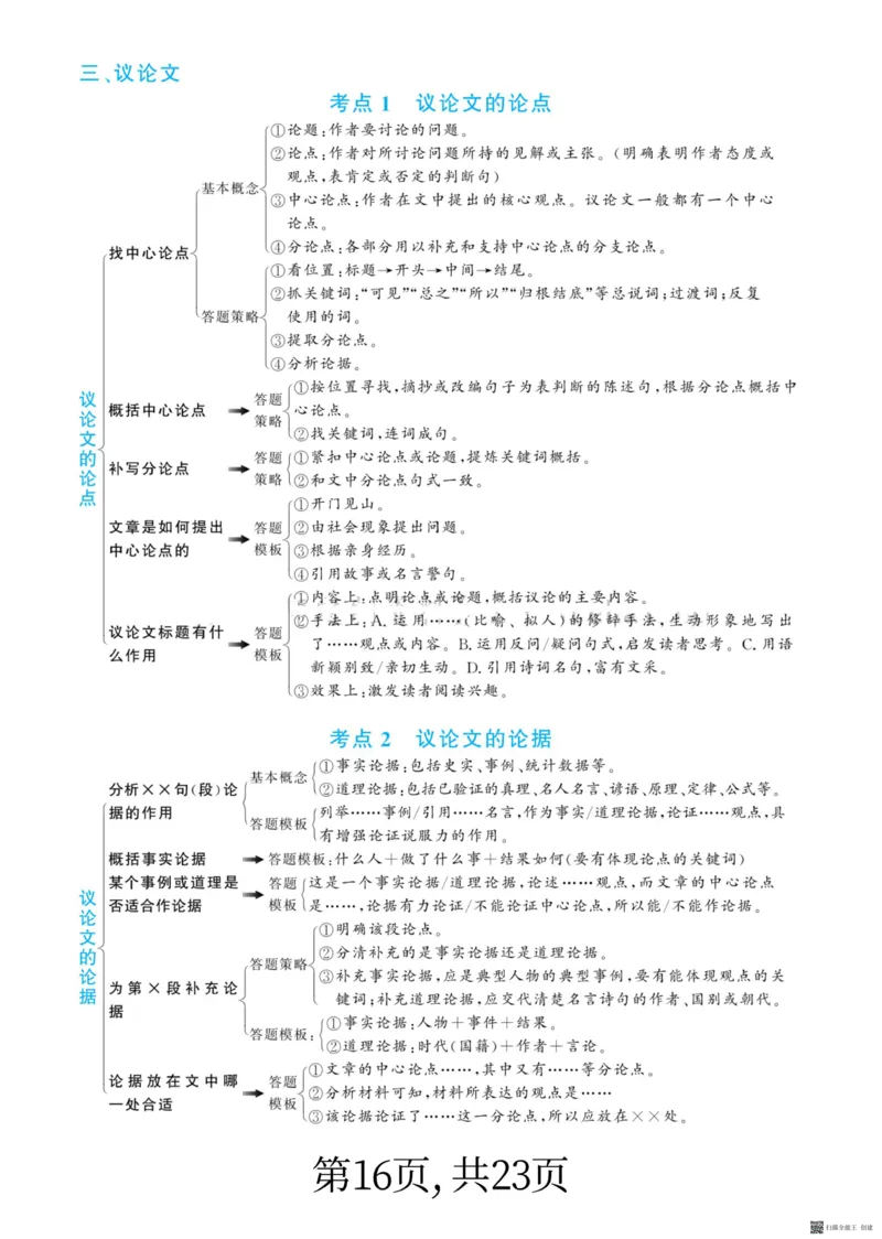 小学阅读理解答题满分公式_儿童阅读理解排序初级练习题基础启蒙观察细节短文学习训练电子版(1)