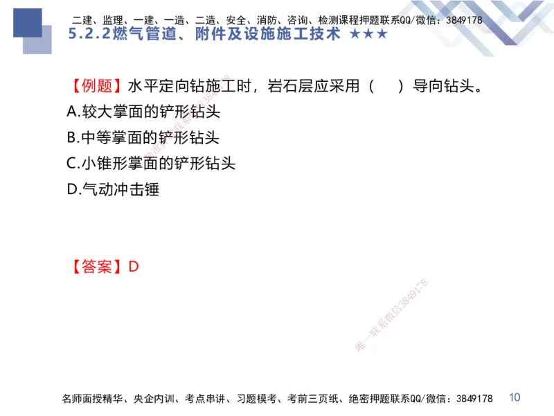 09.2025谢明凤-核心考点速记-市政实务9_2026年一级建造师_2026年一建市政_2025年一建市政SVIP_02-基础精讲✿高端面授✿深度强化_38-市政《核心考点速记》谢明凤HX_讲义