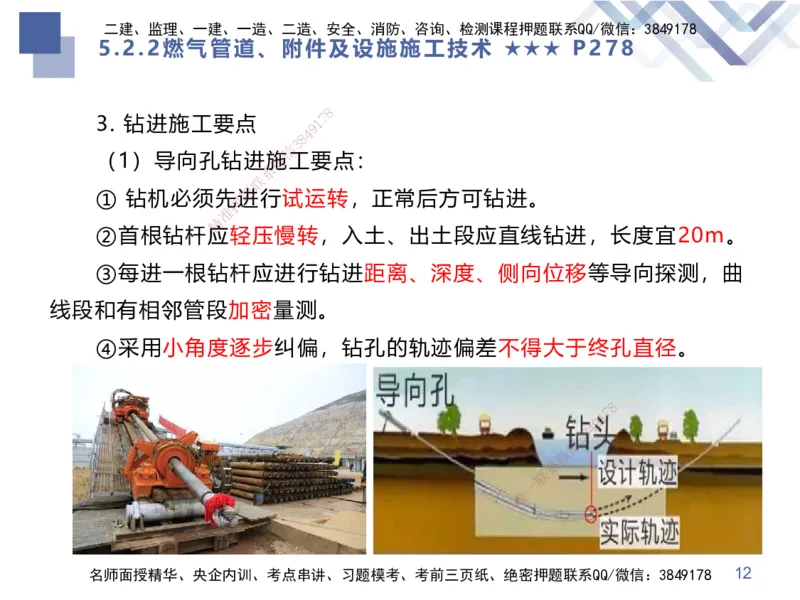 09.2025谢明凤-核心考点速记-市政实务9_2026年一级建造师_2026年一建市政_2025年一建市政SVIP_02-基础精讲✿高端面授✿深度强化_38-市政《核心考点速记》谢明凤HX_讲义