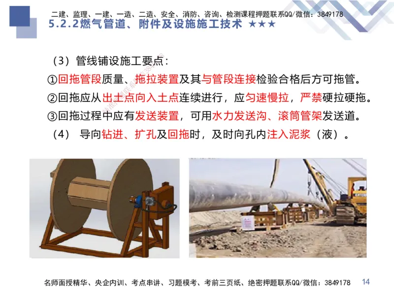 09.2025谢明凤-核心考点速记-市政实务9_2026年一级建造师_2026年一建市政_2025年一建市政SVIP_02-基础精讲✿高端面授✿深度强化_38-市政《核心考点速记》谢明凤HX_讲义