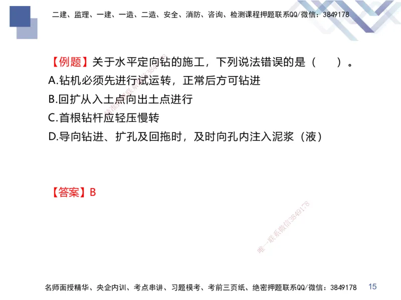 09.2025谢明凤-核心考点速记-市政实务9_2026年一级建造师_2026年一建市政_2025年一建市政SVIP_02-基础精讲✿高端面授✿深度强化_38-市政《核心考点速记》谢明凤HX_讲义