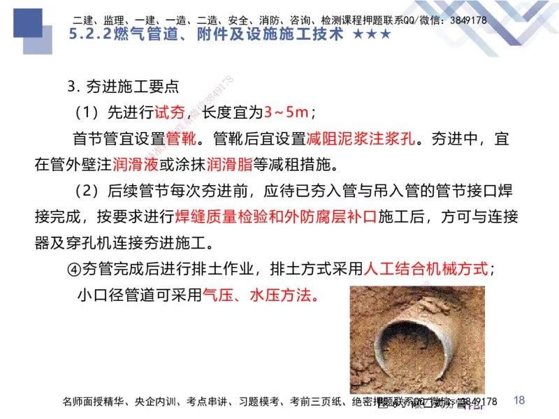 09.2025谢明凤-核心考点速记-市政实务9_2026年一级建造师_2026年一建市政_2025年一建市政SVIP_02-基础精讲✿高端面授✿深度强化_38-市政《核心考点速记》谢明凤HX_讲义