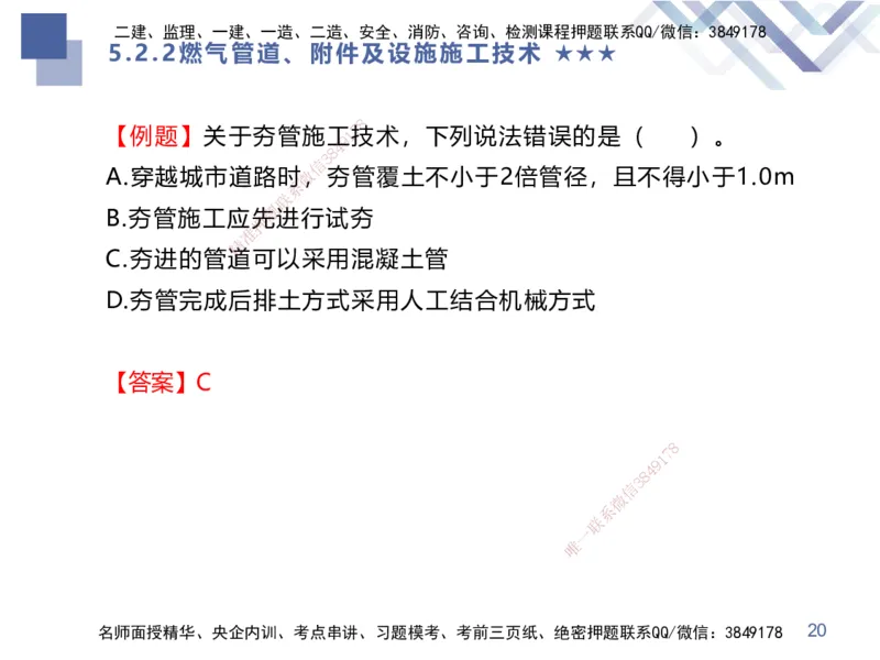 09.2025谢明凤-核心考点速记-市政实务9_2026年一级建造师_2026年一建市政_2025年一建市政SVIP_02-基础精讲✿高端面授✿深度强化_38-市政《核心考点速记》谢明凤HX_讲义