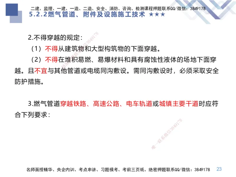 09.2025谢明凤-核心考点速记-市政实务9_2026年一级建造师_2026年一建市政_2025年一建市政SVIP_02-基础精讲✿高端面授✿深度强化_38-市政《核心考点速记》谢明凤HX_讲义