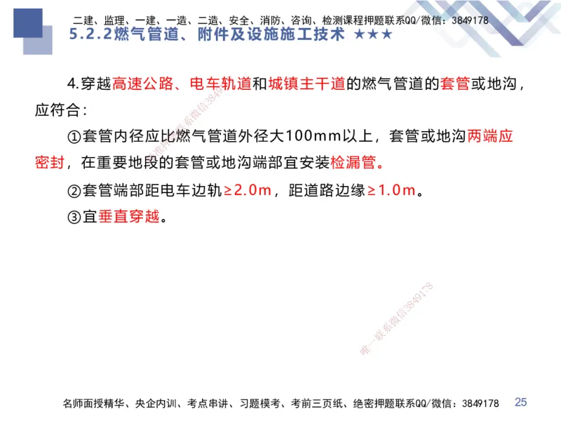09.2025谢明凤-核心考点速记-市政实务9_2026年一级建造师_2026年一建市政_2025年一建市政SVIP_02-基础精讲✿高端面授✿深度强化_38-市政《核心考点速记》谢明凤HX_讲义