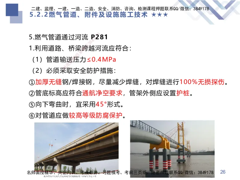 09.2025谢明凤-核心考点速记-市政实务9_2026年一级建造师_2026年一建市政_2025年一建市政SVIP_02-基础精讲✿高端面授✿深度强化_38-市政《核心考点速记》谢明凤HX_讲义