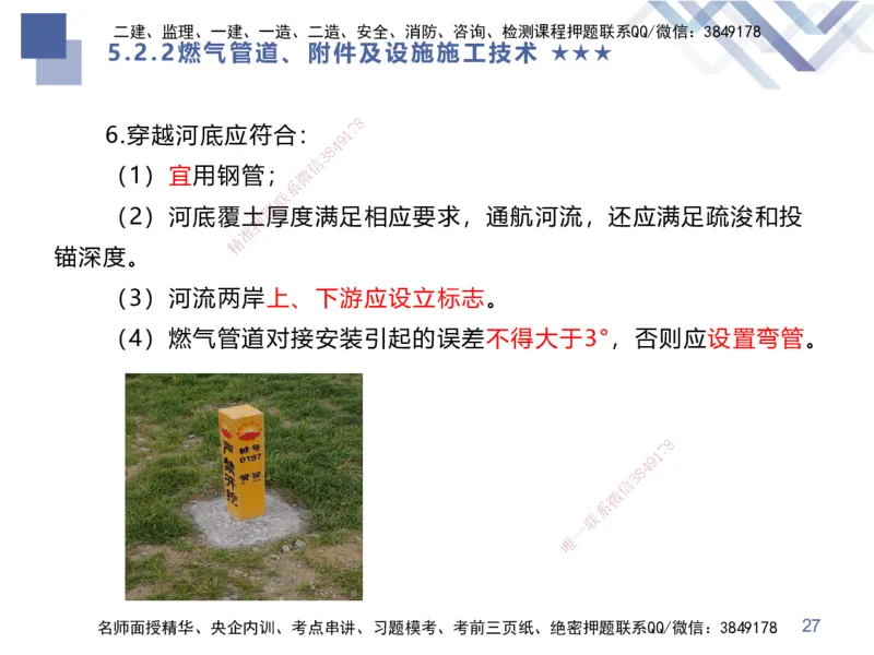 09.2025谢明凤-核心考点速记-市政实务9_2026年一级建造师_2026年一建市政_2025年一建市政SVIP_02-基础精讲✿高端面授✿深度强化_38-市政《核心考点速记》谢明凤HX_讲义