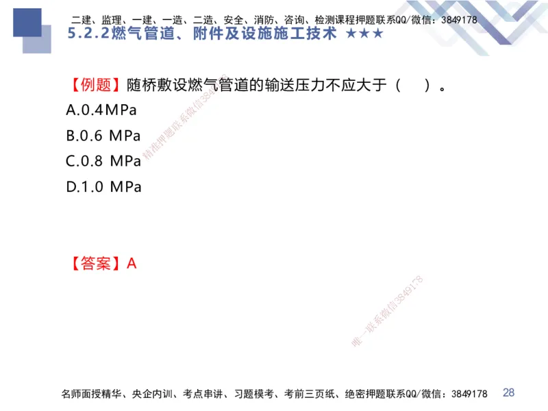 09.2025谢明凤-核心考点速记-市政实务9_2026年一级建造师_2026年一建市政_2025年一建市政SVIP_02-基础精讲✿高端面授✿深度强化_38-市政《核心考点速记》谢明凤HX_讲义