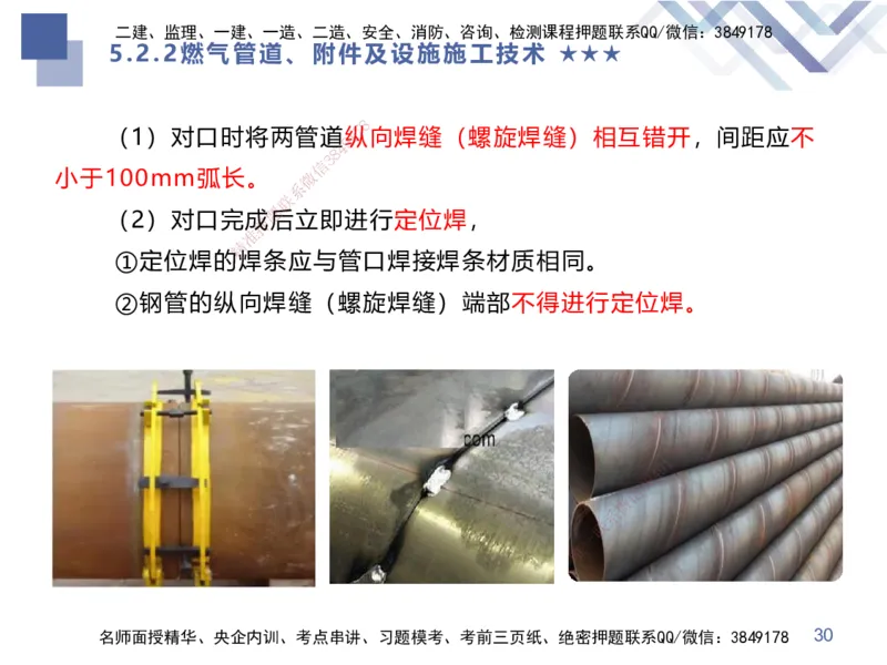 09.2025谢明凤-核心考点速记-市政实务9_2026年一级建造师_2026年一建市政_2025年一建市政SVIP_02-基础精讲✿高端面授✿深度强化_38-市政《核心考点速记》谢明凤HX_讲义