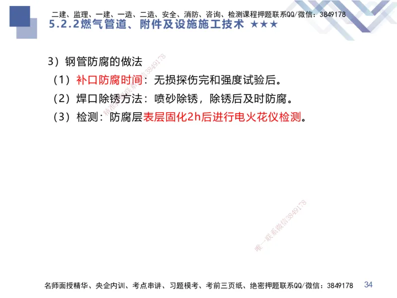 09.2025谢明凤-核心考点速记-市政实务9_2026年一级建造师_2026年一建市政_2025年一建市政SVIP_02-基础精讲✿高端面授✿深度强化_38-市政《核心考点速记》谢明凤HX_讲义