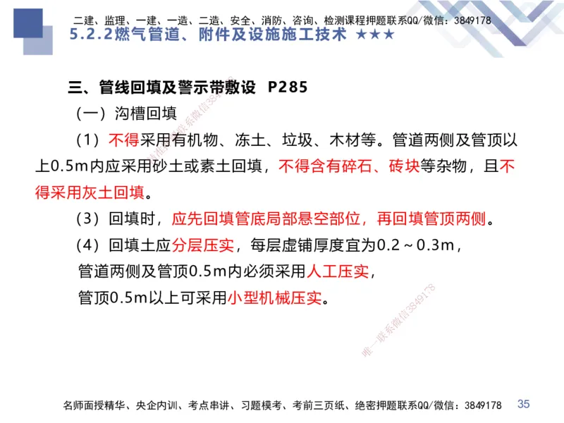 09.2025谢明凤-核心考点速记-市政实务9_2026年一级建造师_2026年一建市政_2025年一建市政SVIP_02-基础精讲✿高端面授✿深度强化_38-市政《核心考点速记》谢明凤HX_讲义