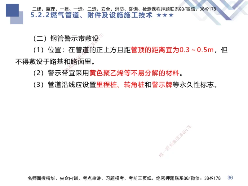 09.2025谢明凤-核心考点速记-市政实务9_2026年一级建造师_2026年一建市政_2025年一建市政SVIP_02-基础精讲✿高端面授✿深度强化_38-市政《核心考点速记》谢明凤HX_讲义