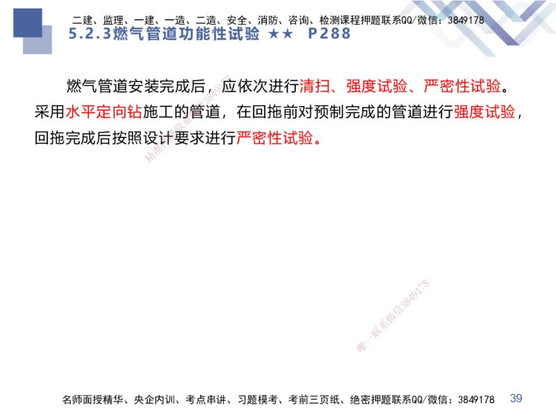 09.2025谢明凤-核心考点速记-市政实务9_2026年一级建造师_2026年一建市政_2025年一建市政SVIP_02-基础精讲✿高端面授✿深度强化_38-市政《核心考点速记》谢明凤HX_讲义