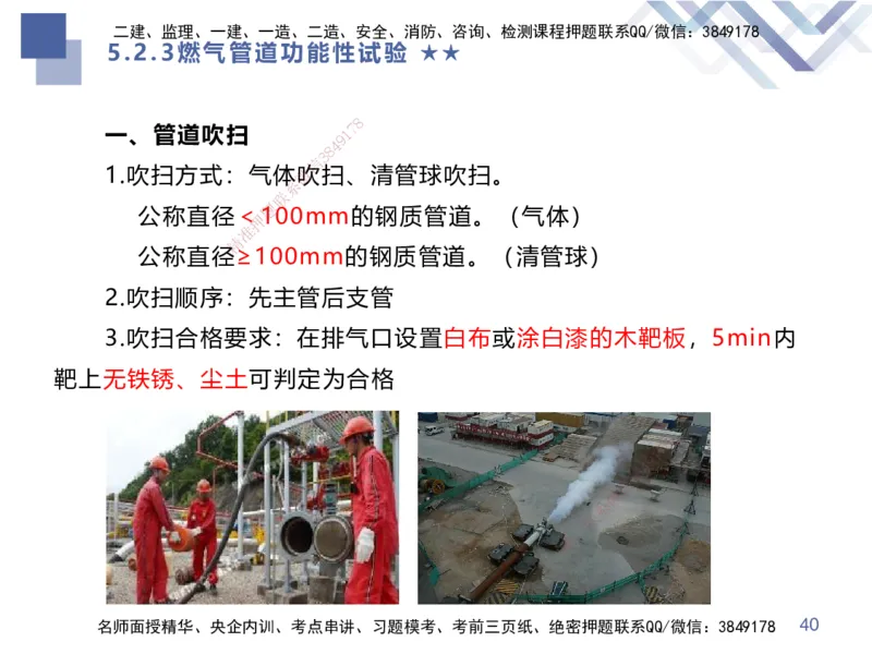 09.2025谢明凤-核心考点速记-市政实务9_2026年一级建造师_2026年一建市政_2025年一建市政SVIP_02-基础精讲✿高端面授✿深度强化_38-市政《核心考点速记》谢明凤HX_讲义